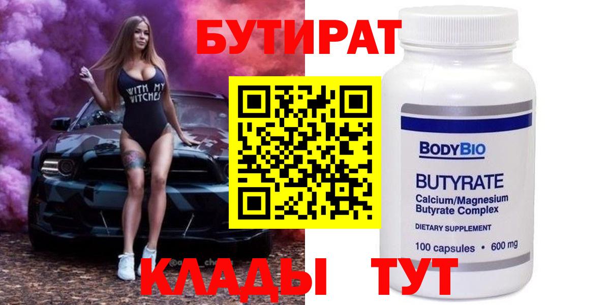 Бутират буратино Вичуга