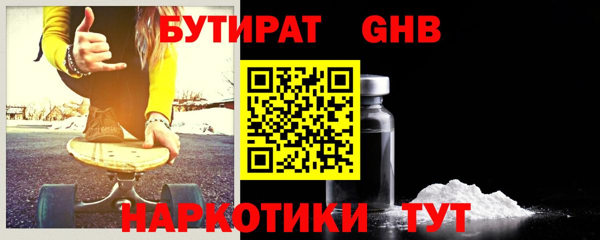 БУТИРАТ жидкий экстази  Вход с VPN  Вичуга 