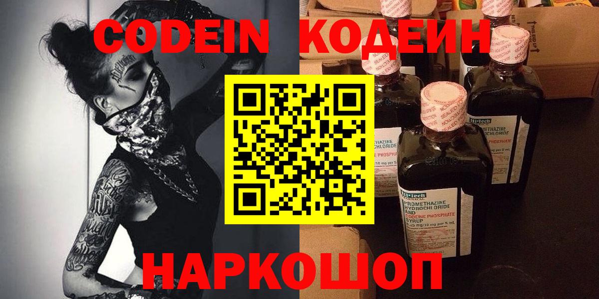 Codein Purple Drank Вичуга