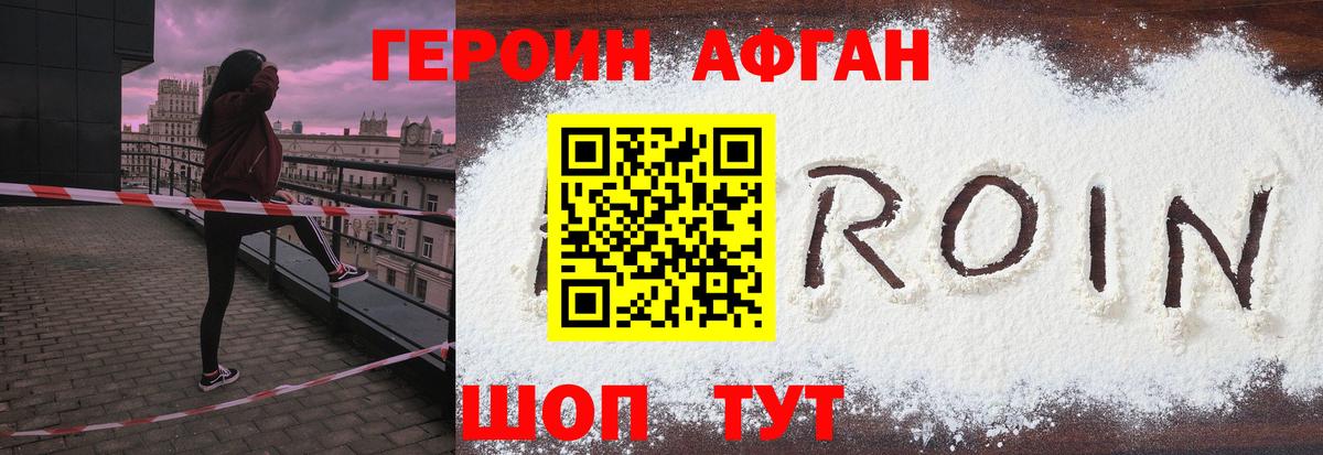 ГЕРОИН VHQ Вичуга