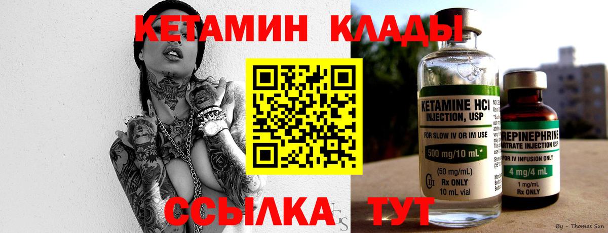 Кетамин VHQ Вичуга