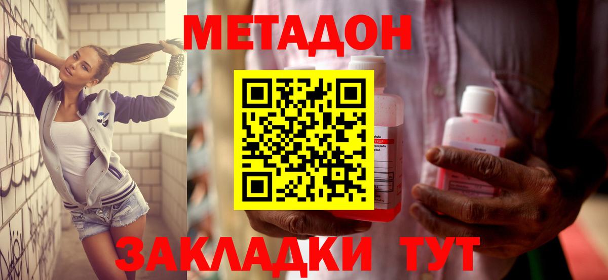 МЕТАДОН кристалл  МЕТАДОН белоснежный  Вход с VPN  Вичуга 